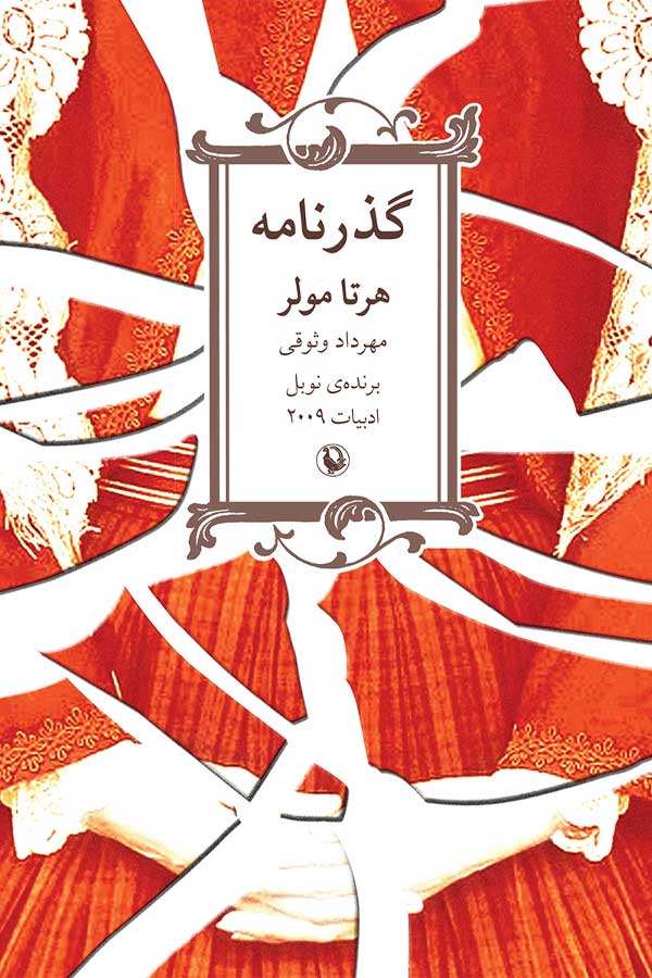 کتاب گذرنامه