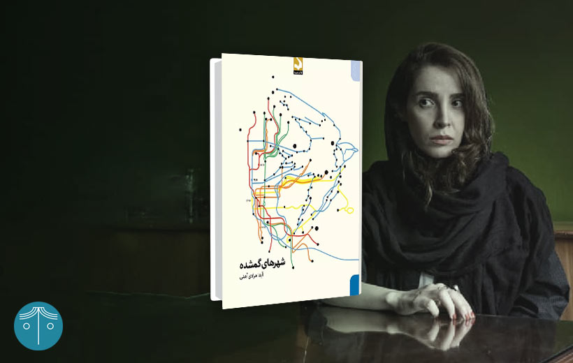 about-the-book-lost-cities کتاب شهرهای گمشده