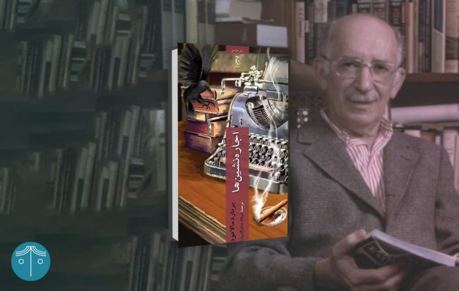 کتاب اجاره نشین ها