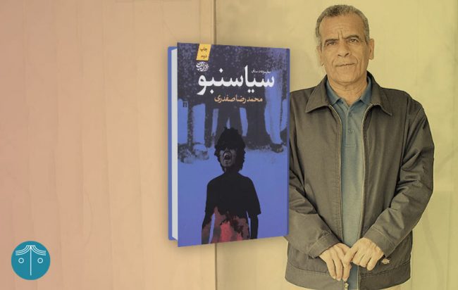 کتاب سیاسنبو