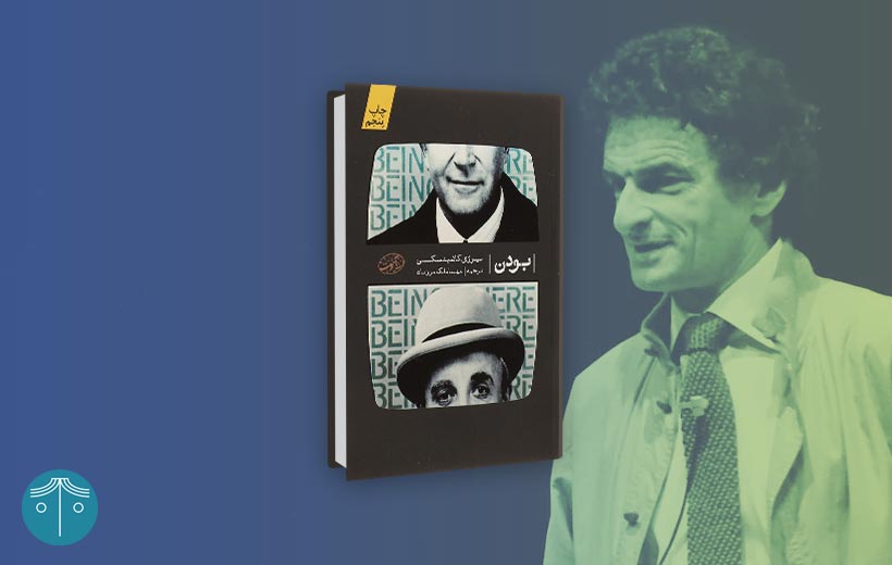 introduce-the-book-being-there معرفی رمان بودن