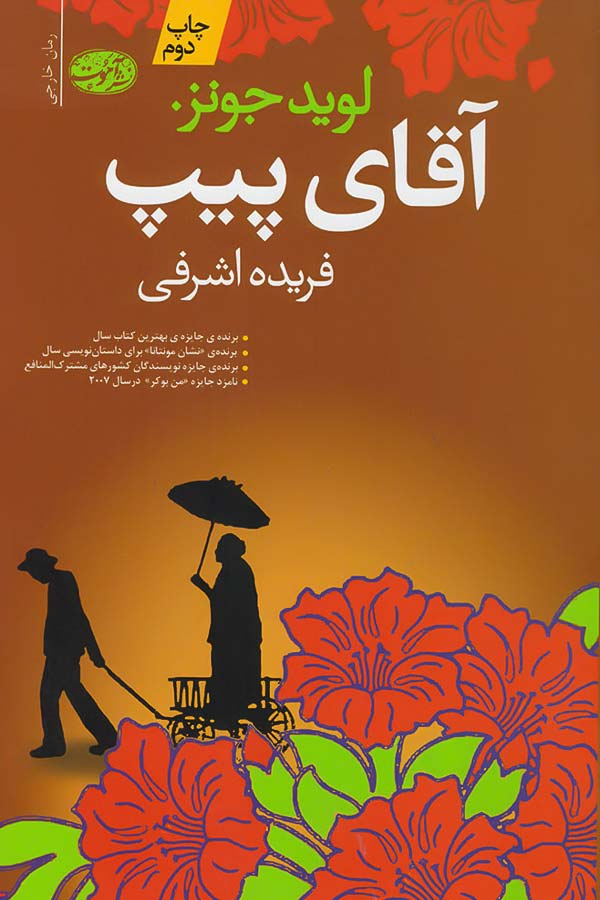 کتاب آقای پیپ