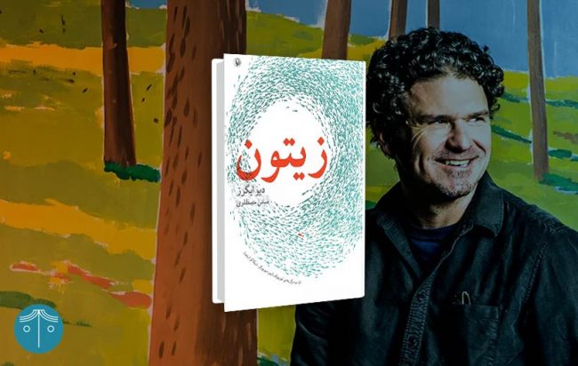 معرفی رمان زیتون