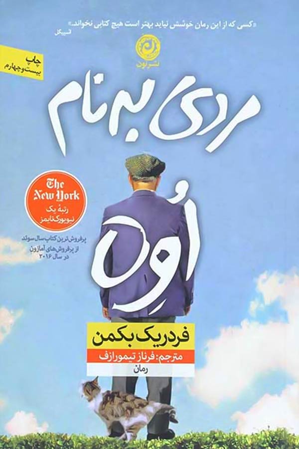 کتاب مردی به نام اوه