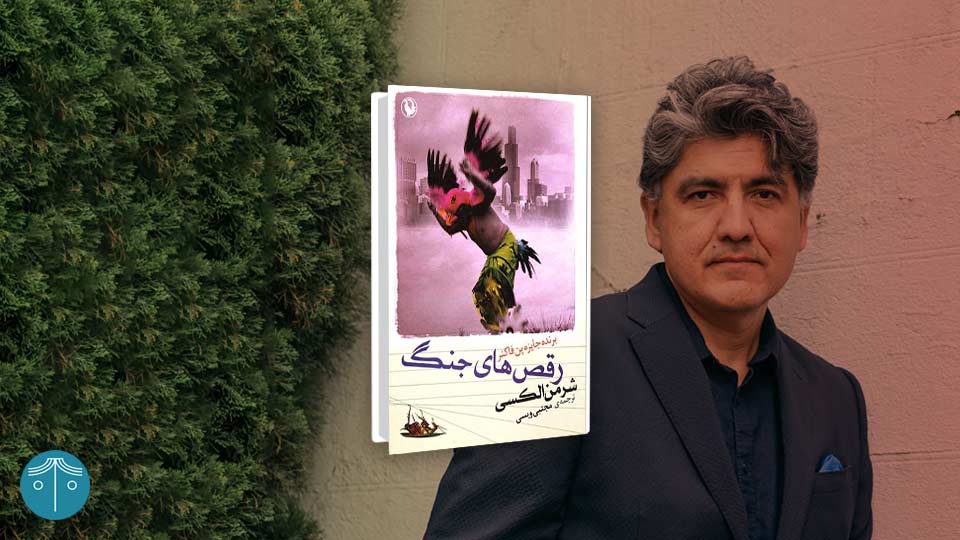 کتاب رقص‌های جنگ