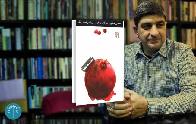 سه گزارش کوتاه درباره نوید و نگار