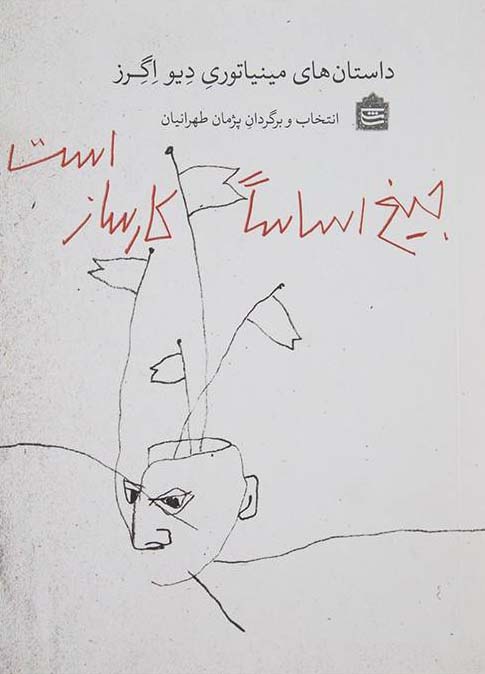 کتاب جیغ اساسا کارساز است