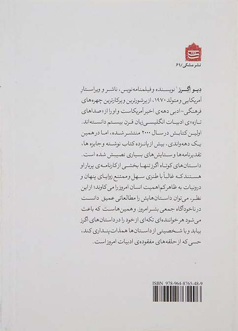 داستان‌های مینیمال - داستانک