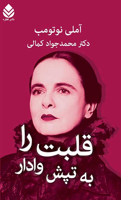 کتاب قلبت را به تپش وادار