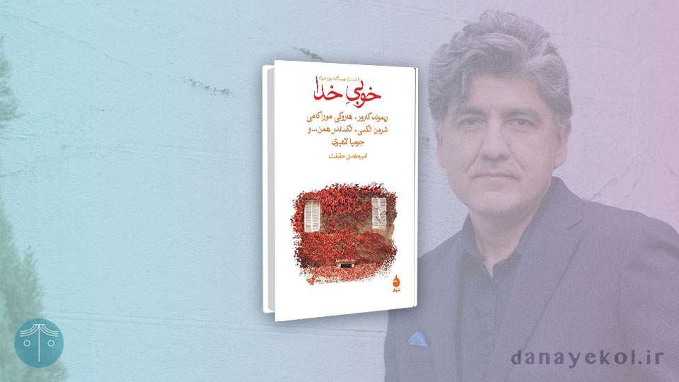 کتاب خوبی خدا