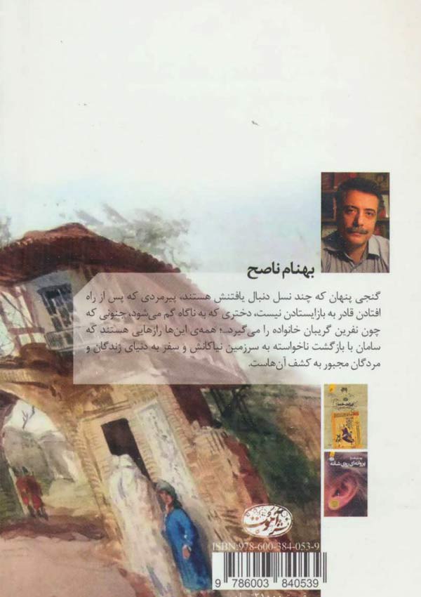 پشت جلد کتاب خاطرات خانه ابری