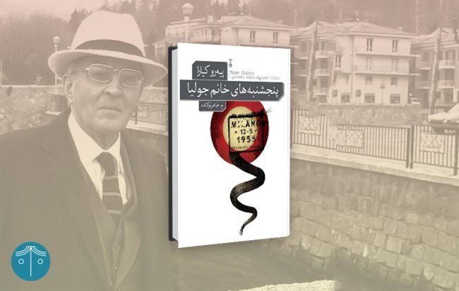 کتاب پنجشنبه‌های خانم جولیا