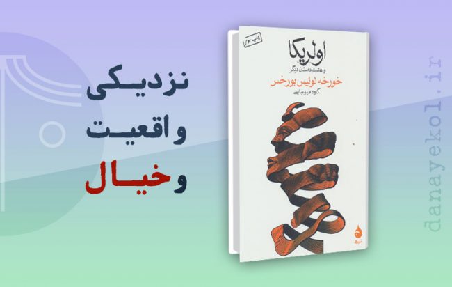 نقد کتاب اولریکا
