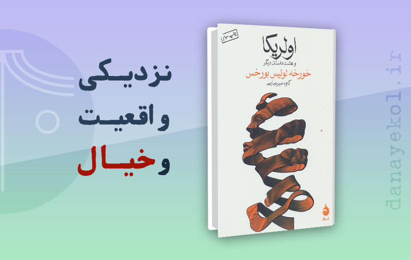 ulrikke-story-review نقد کتاب اولریکا