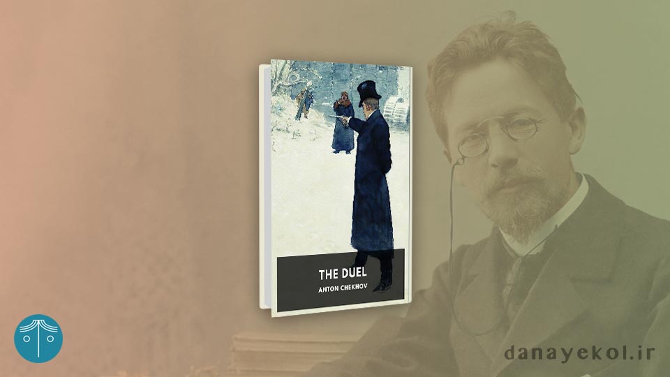 معرفی کتاب دوئل