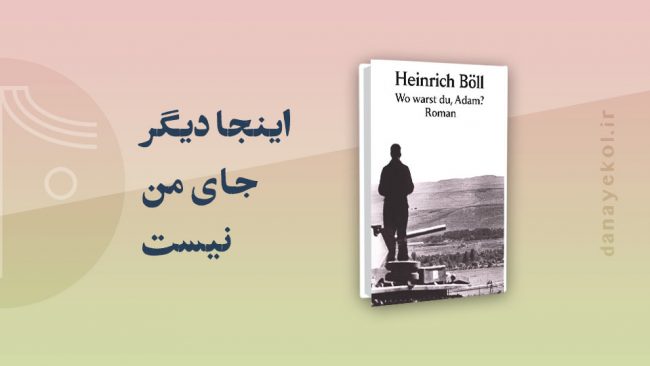 نقد کتاب آدم کجا بودی
