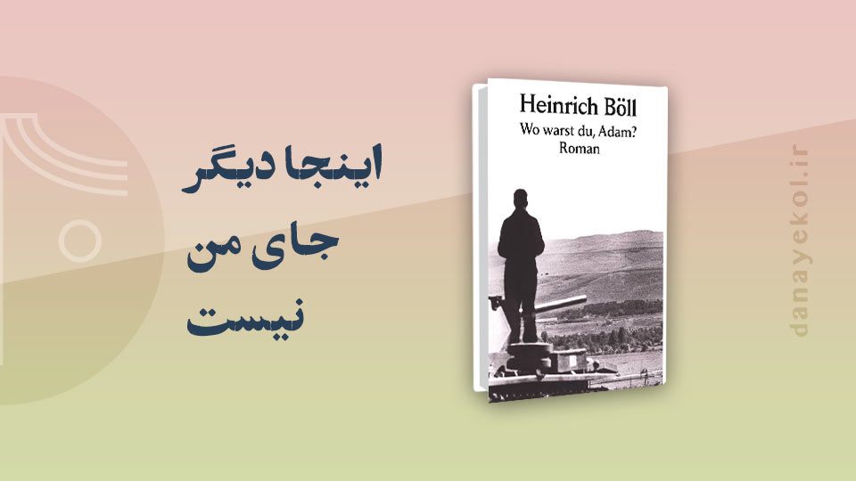 نقد کتاب آدم کجا بودی