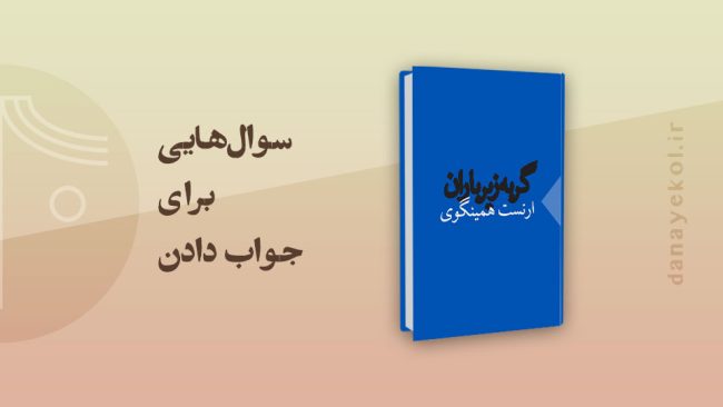 نقد داستان گربه زیر باران