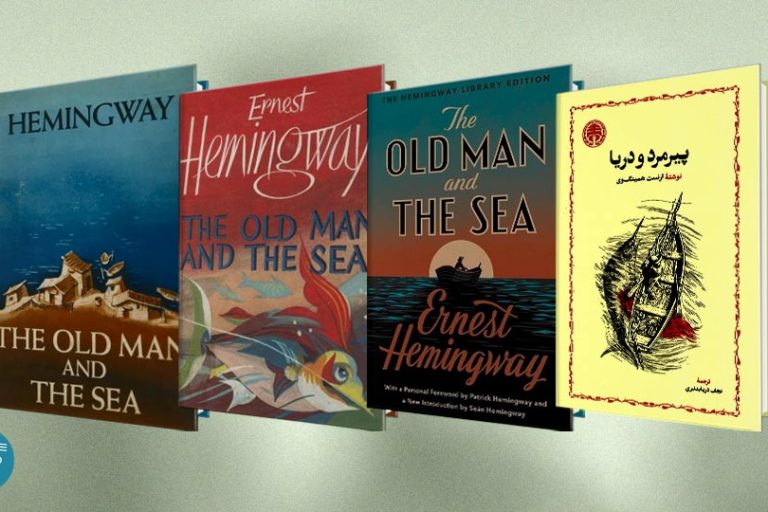 طرح جلد کتاب پیرمرد و دریا